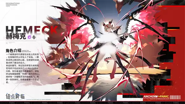 锚点降临赫梅克阵容搭配推荐