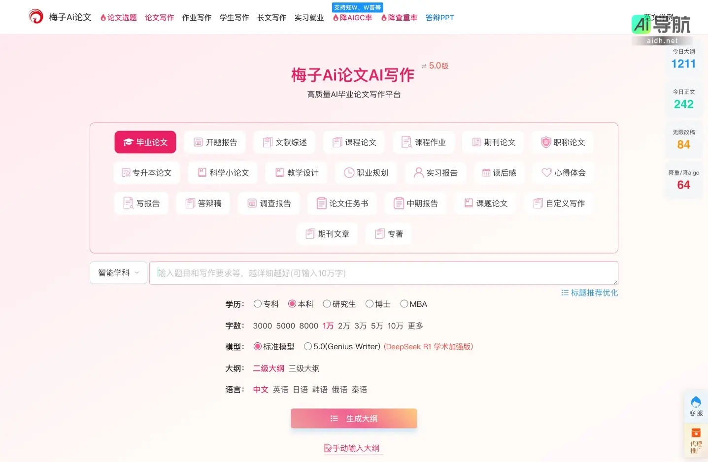 梅子Ai论文 是高质量AI写作平台，专注于学术论文和作业的智能生成与降重服务