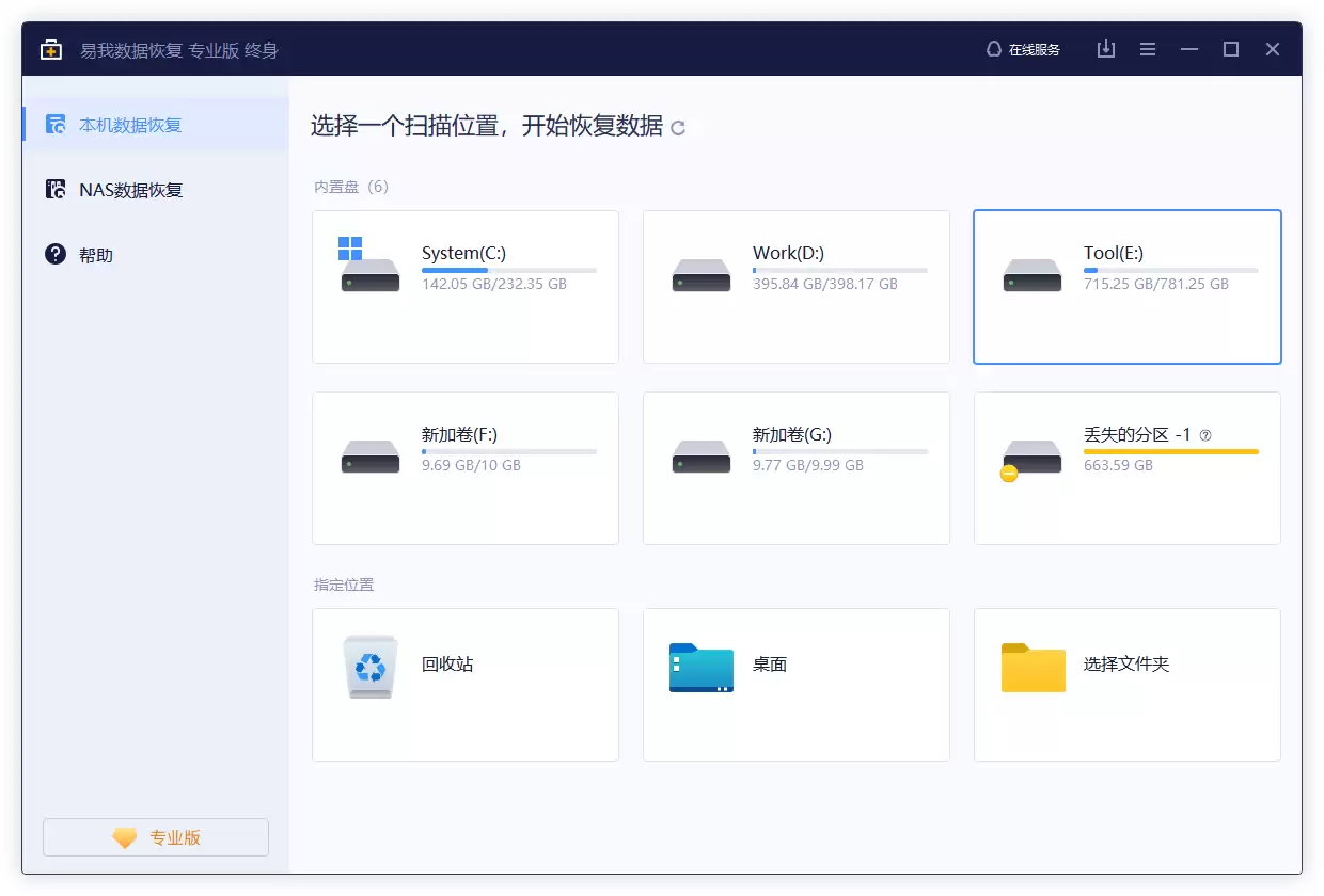 恢复删除视频步骤1