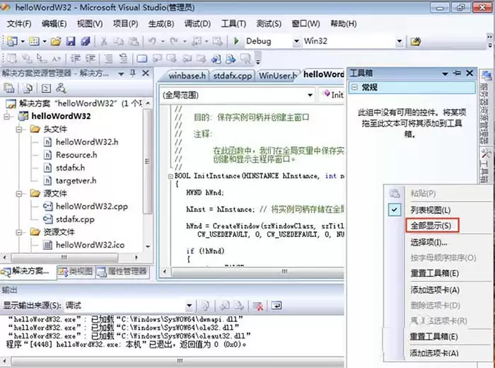 VisualStudio怎么打开工具箱查看控件