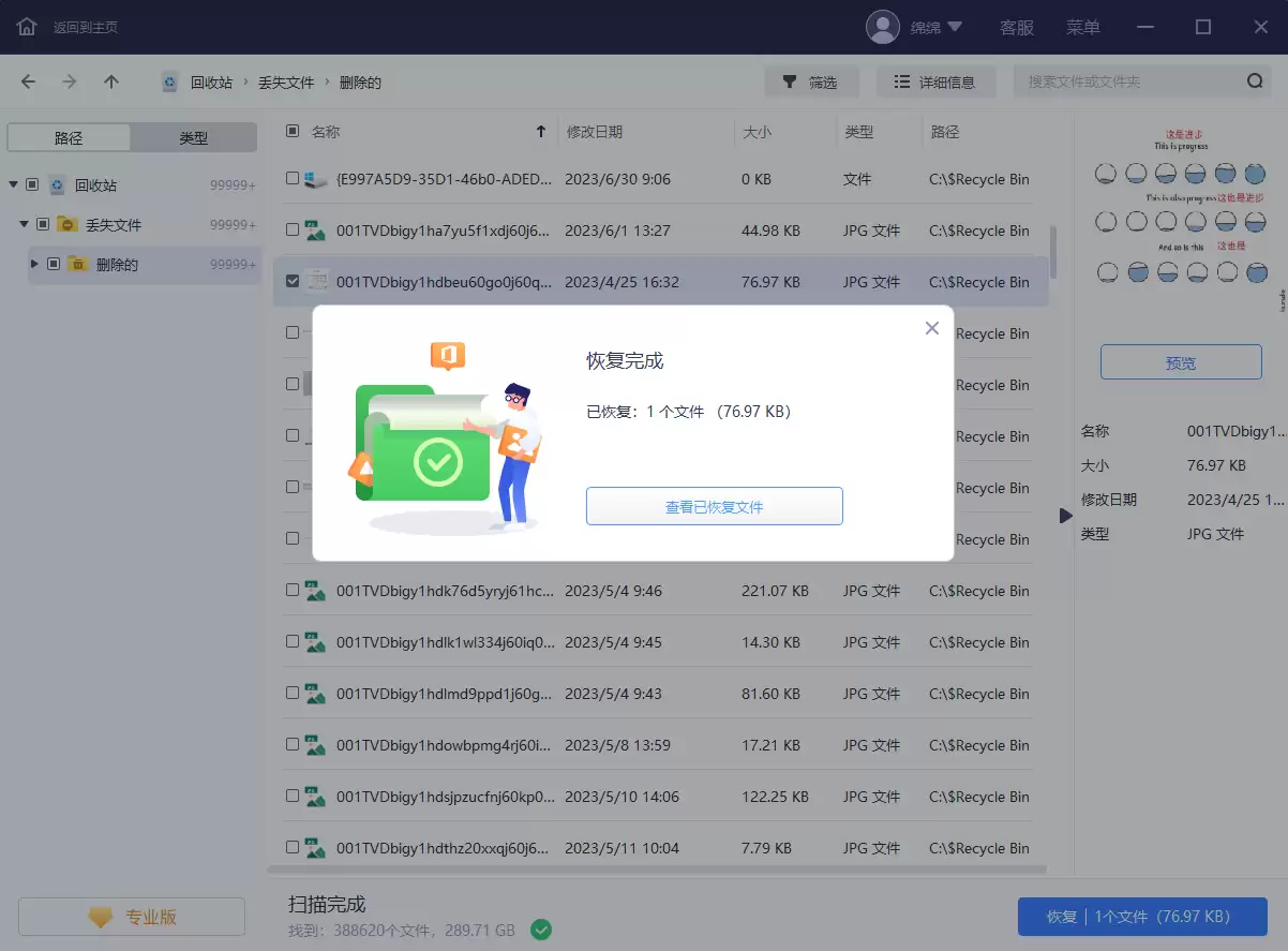 易我数据恢复软件选择恢复文件并设置保存路径界面示意图