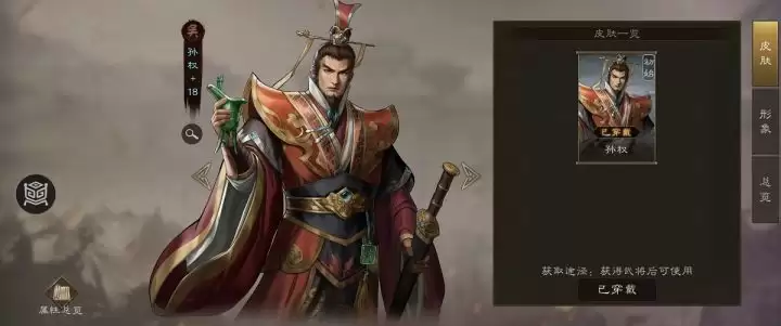 《新三国志曹操传》T0.5级稀有英雄孙权养成推荐