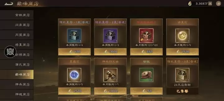 《新三国志曹操传》巅峰商店购买优先级