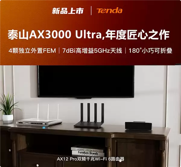 仅118元搞定信号黑洞 腾达发布泰山AX3000 Ultra路由器