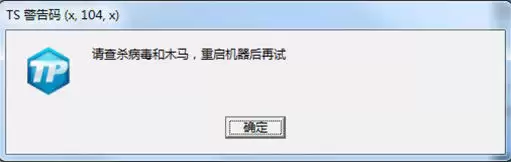 《LOL》TS警告码提示解决方案