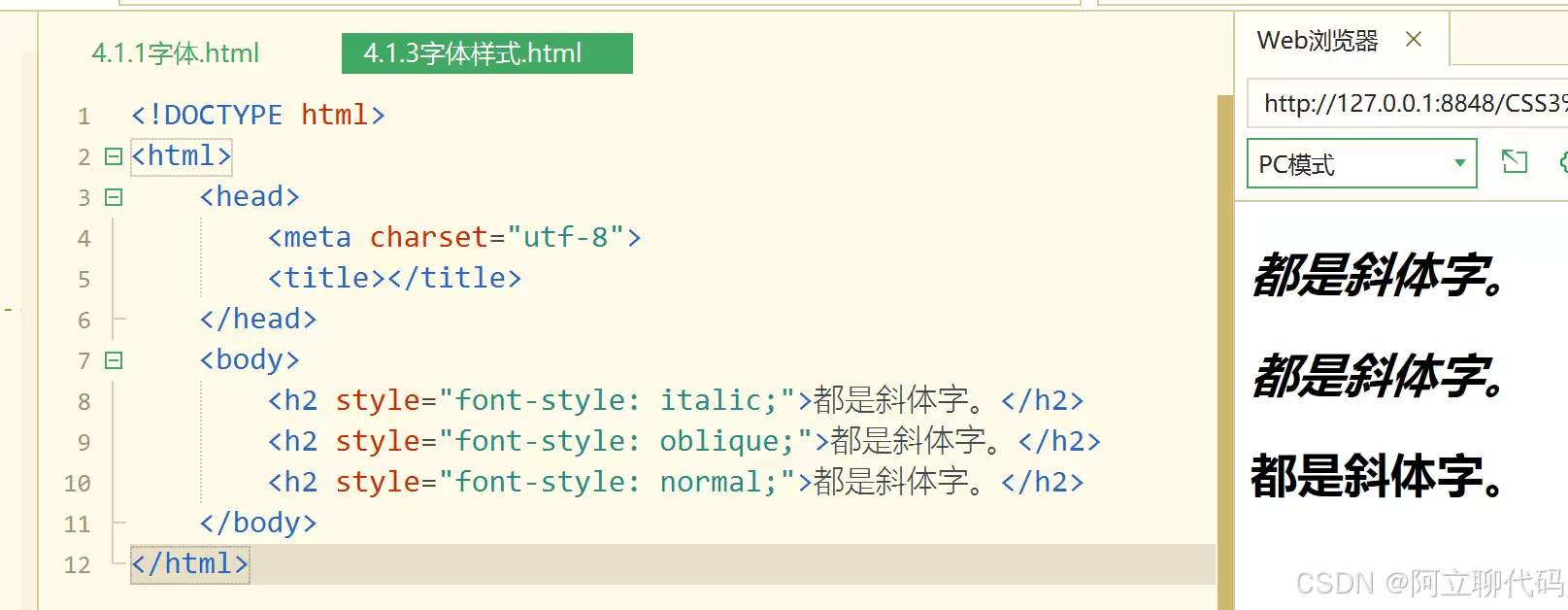 CSS3中的字体及相关属性详解