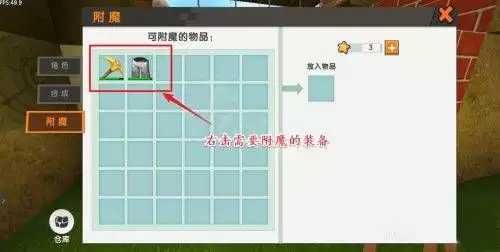 迷你世界里如何附魔装备