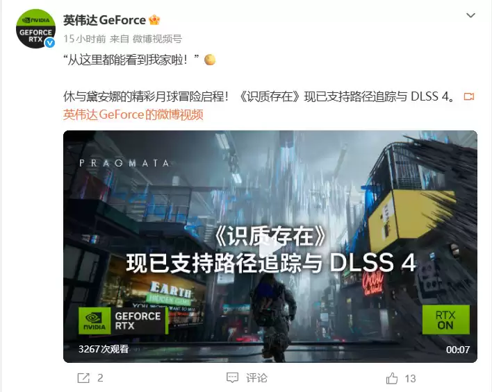 英伟达宣传《识质存在》 抽奖送定制涂装的RTX 5090