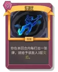 杀戮尖塔2湮灭卡牌有什么用 湮灭卡牌图鉴效果