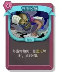 杀戮尖塔2书页风暴卡牌有什么用 书页风暴卡牌图鉴效果