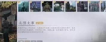 燕云十六声千年渡见闻任务攻略
