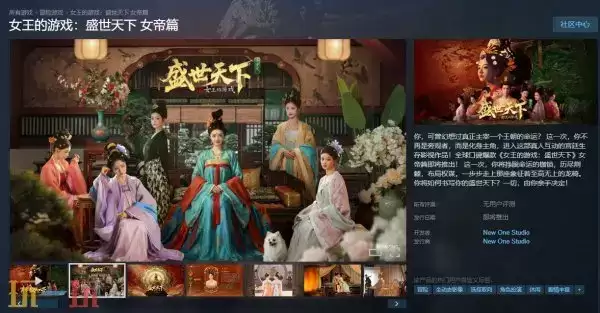 《盛世天下》新篇章：女帝篇登陆Steam 现已开启预约
