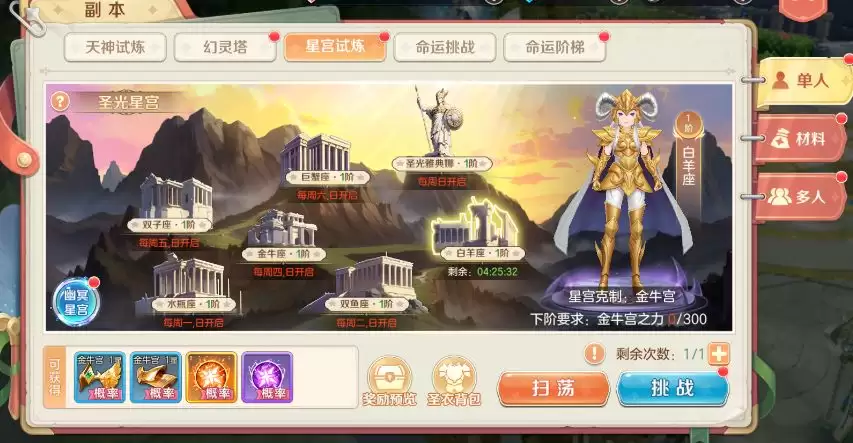 《勇者幻兽录》星宫试炼玩法介绍