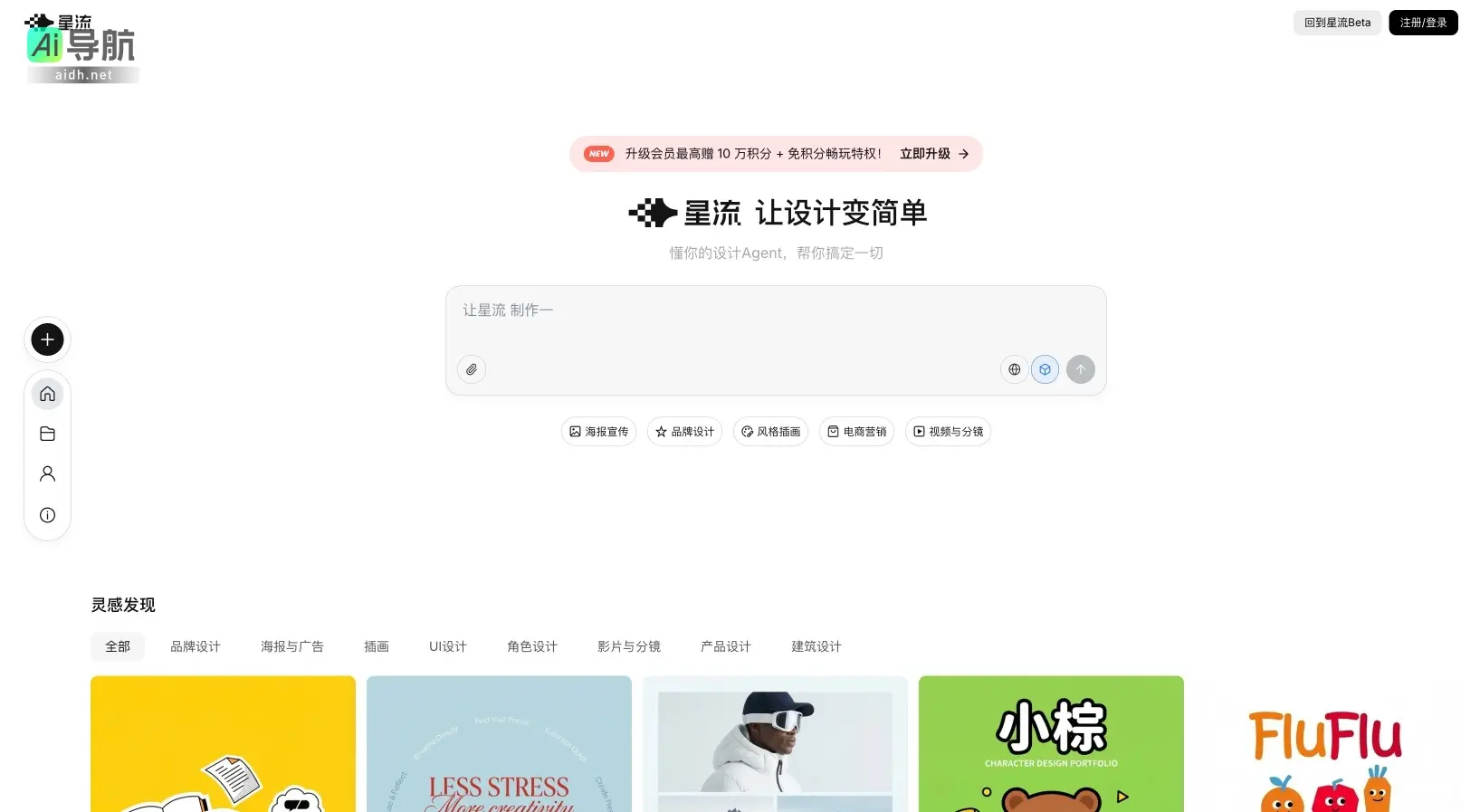 星流 AI设计Agent助力创意转化，简化设计流程，提升品牌视觉效果