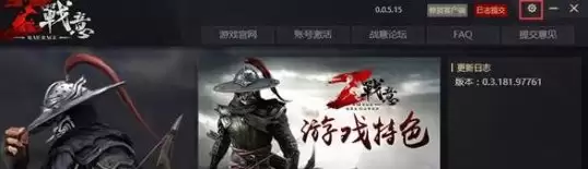 《战意》进入游戏字体模糊解决办法