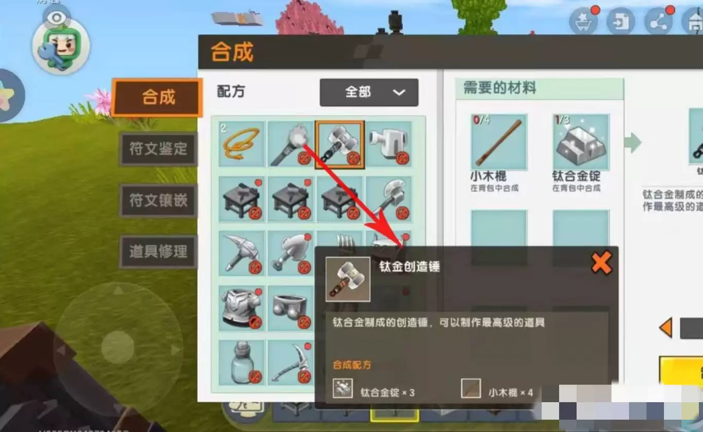 迷你世界钛合金工具台怎么合成