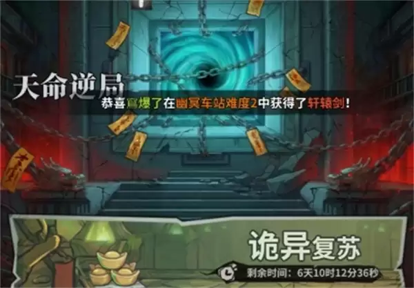 无限轮回天命逆局玩法介绍说明