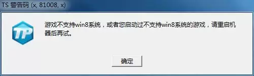 《QQ炫舞》TS警告码解决方法汇总