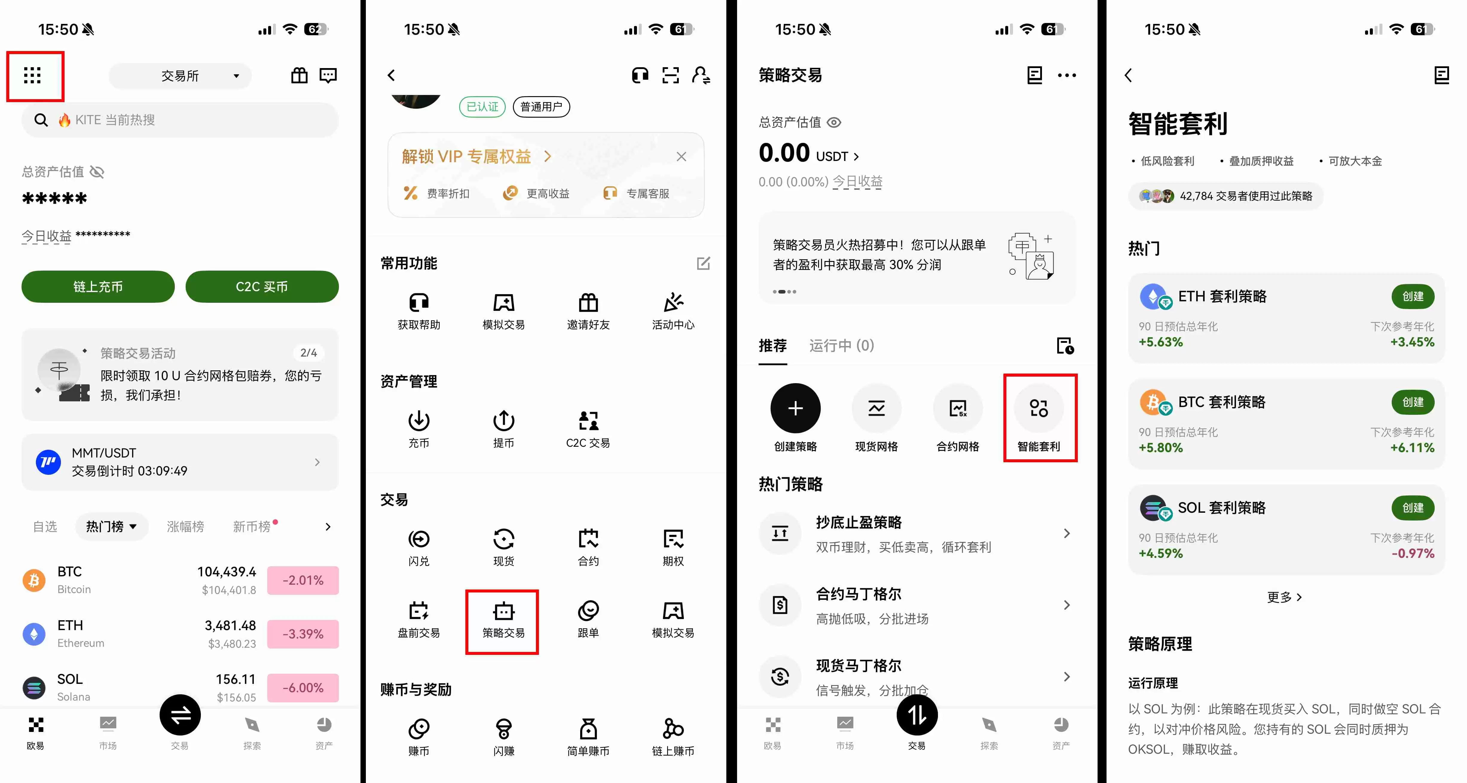 OKX智能套利功能入口界面示意图