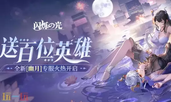 闪烁之光官方云游戏秒玩入口 闪烁之光云游戏登陆入口