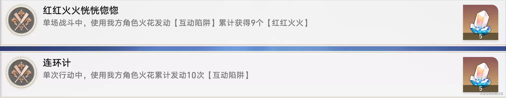 火花专属成就概览