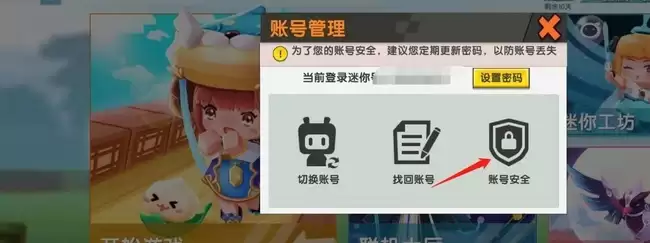 迷你世界绑定邮箱密码怎么弄