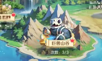 《勇者幻兽录》BOSS地图巨兽山谷介绍