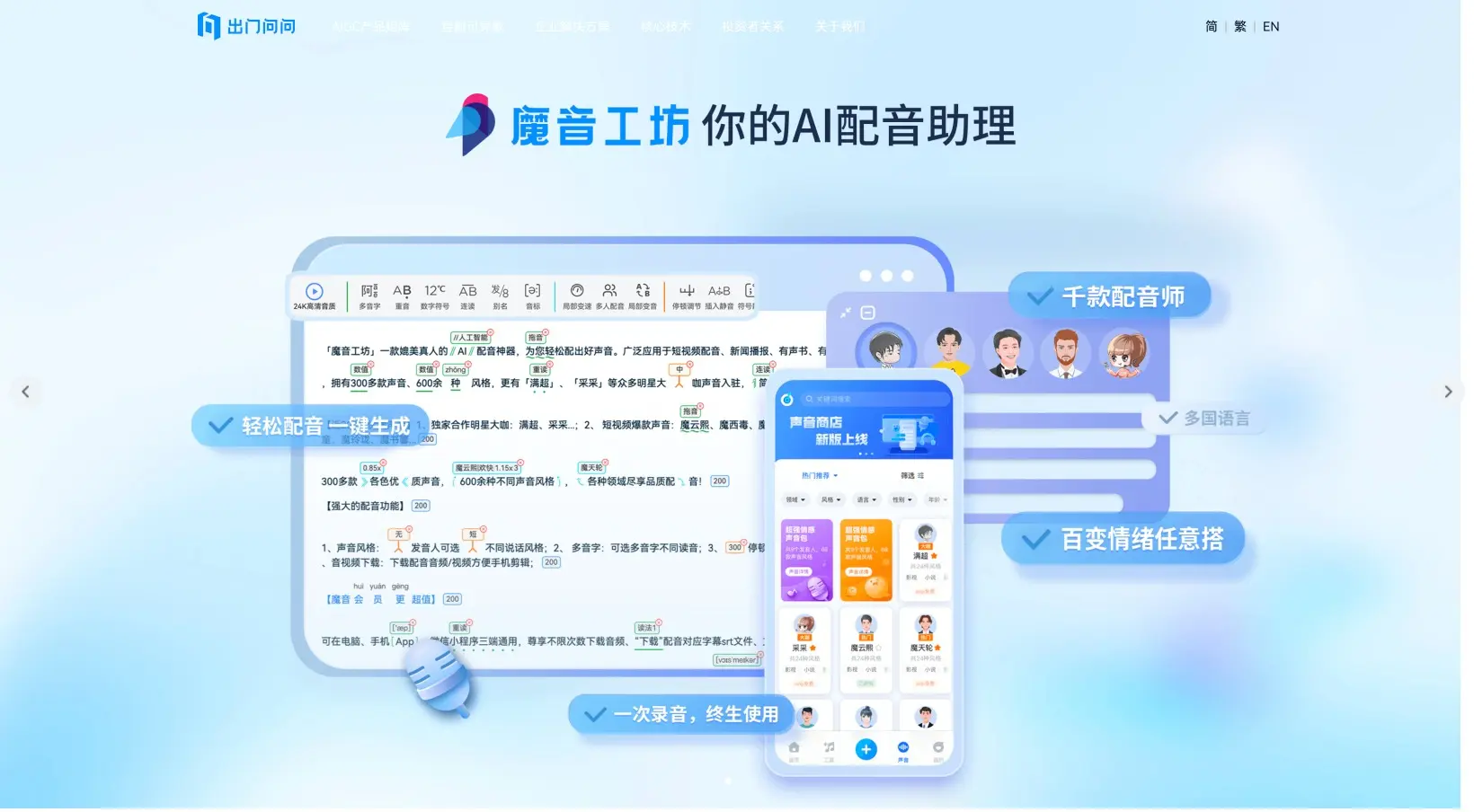 出门问问 致力于提供智能语音与AI解决方案，成为用户的随身AI思考伙伴