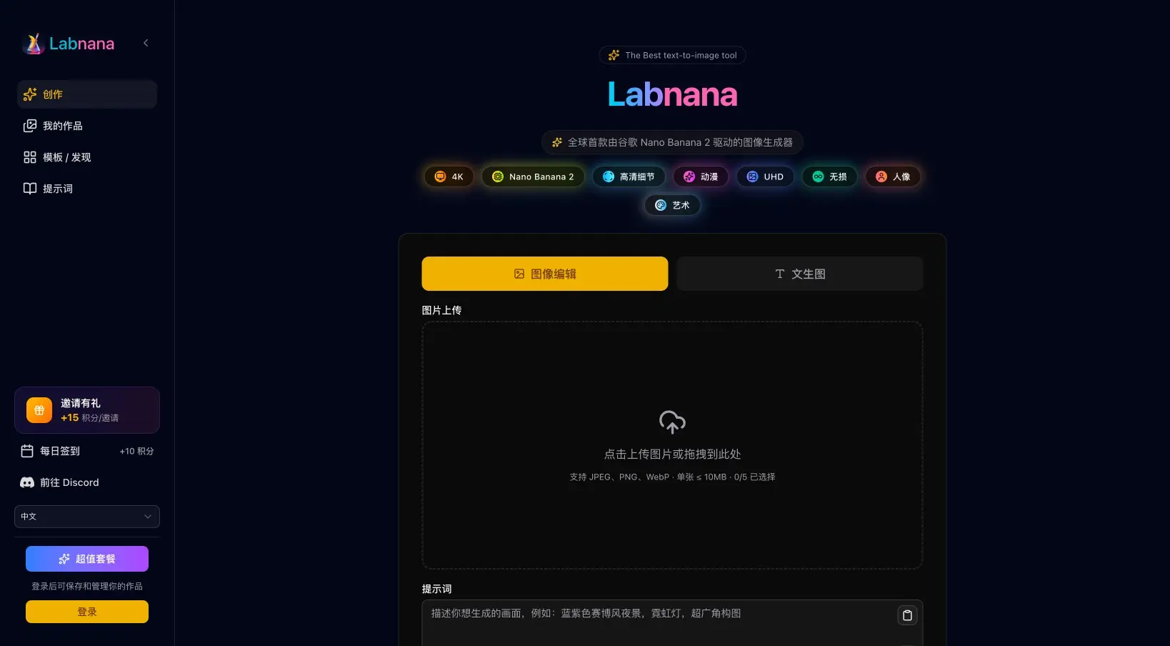 Labnana 是全球首款由谷歌Nano Banana 2驱动的高质量图像生成器，专注于动漫风格创作