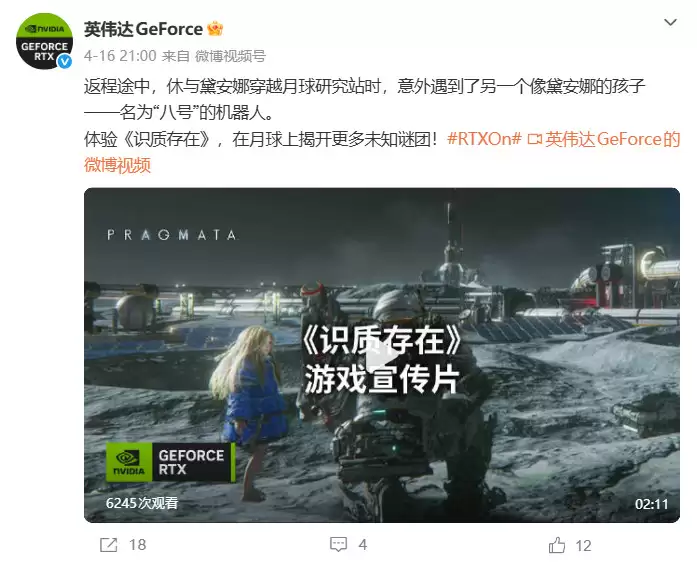 英伟达宣传《识质存在》 抽奖送定制涂装的RTX 5090