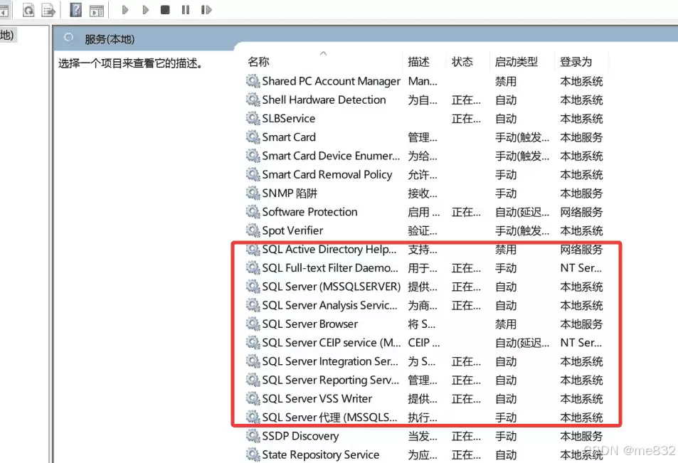 关于SQL server彻底卸载删除的完整步骤
