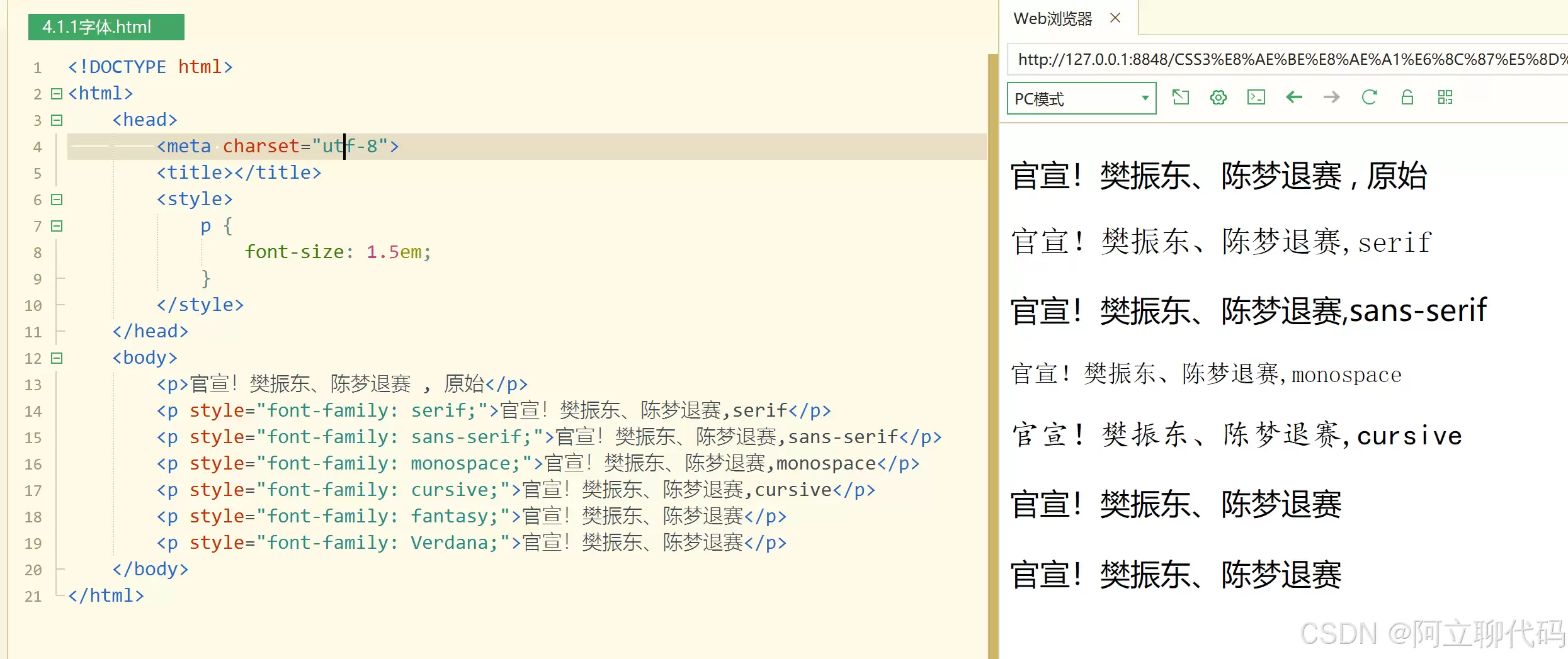 CSS3中的字体及相关属性详解