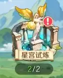 《勇者幻兽录》星宫试炼玩法介绍
