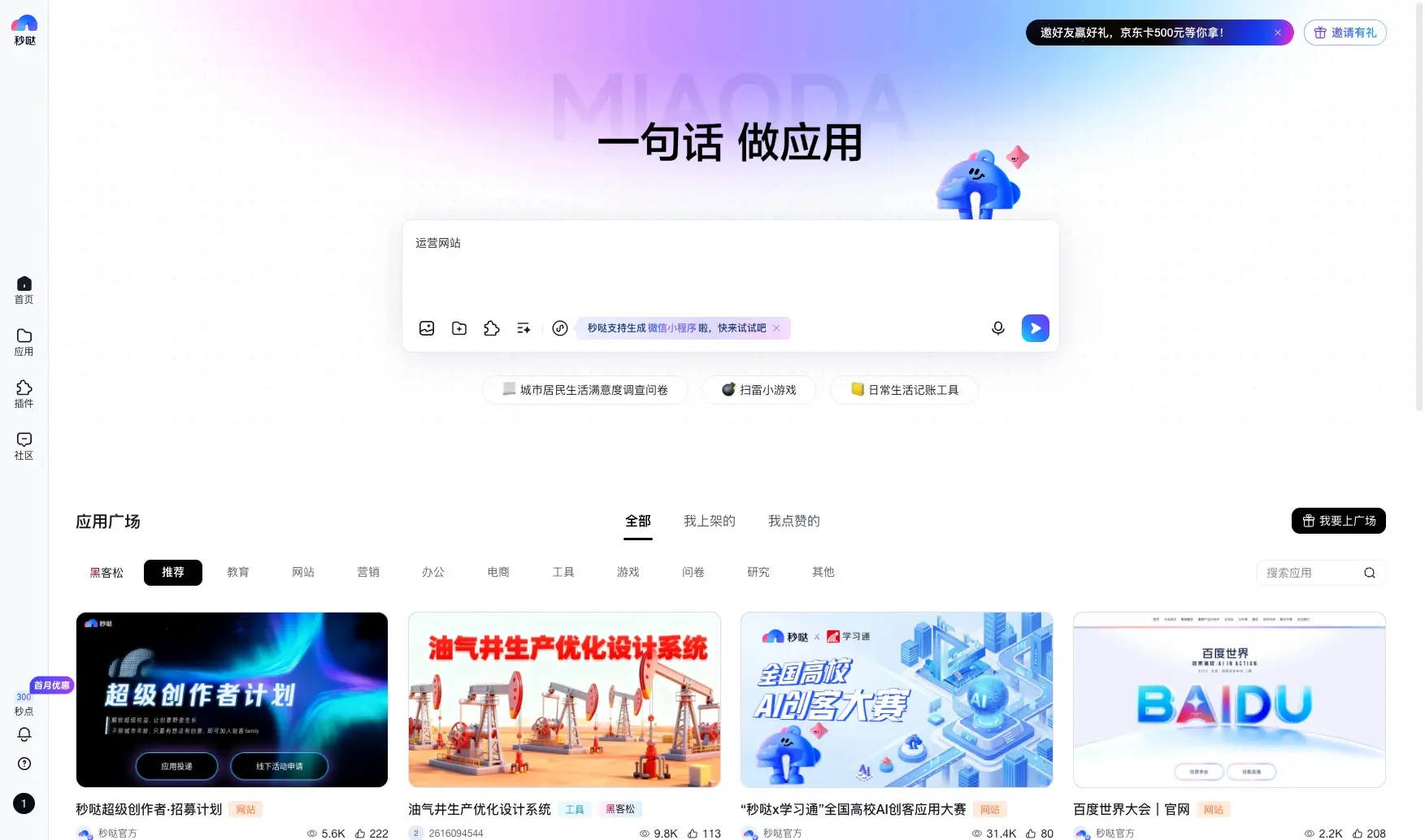 秒哒 致力于为用户提供多样化的便民小程序和创意工具，提升生活便利性