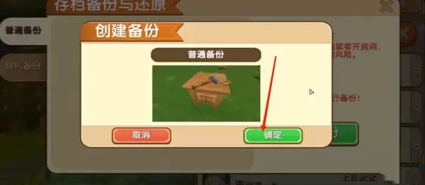 迷你世界里的地图怎么保存