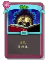 杀戮尖塔2领会卡牌有什么用 领会卡牌图鉴效果