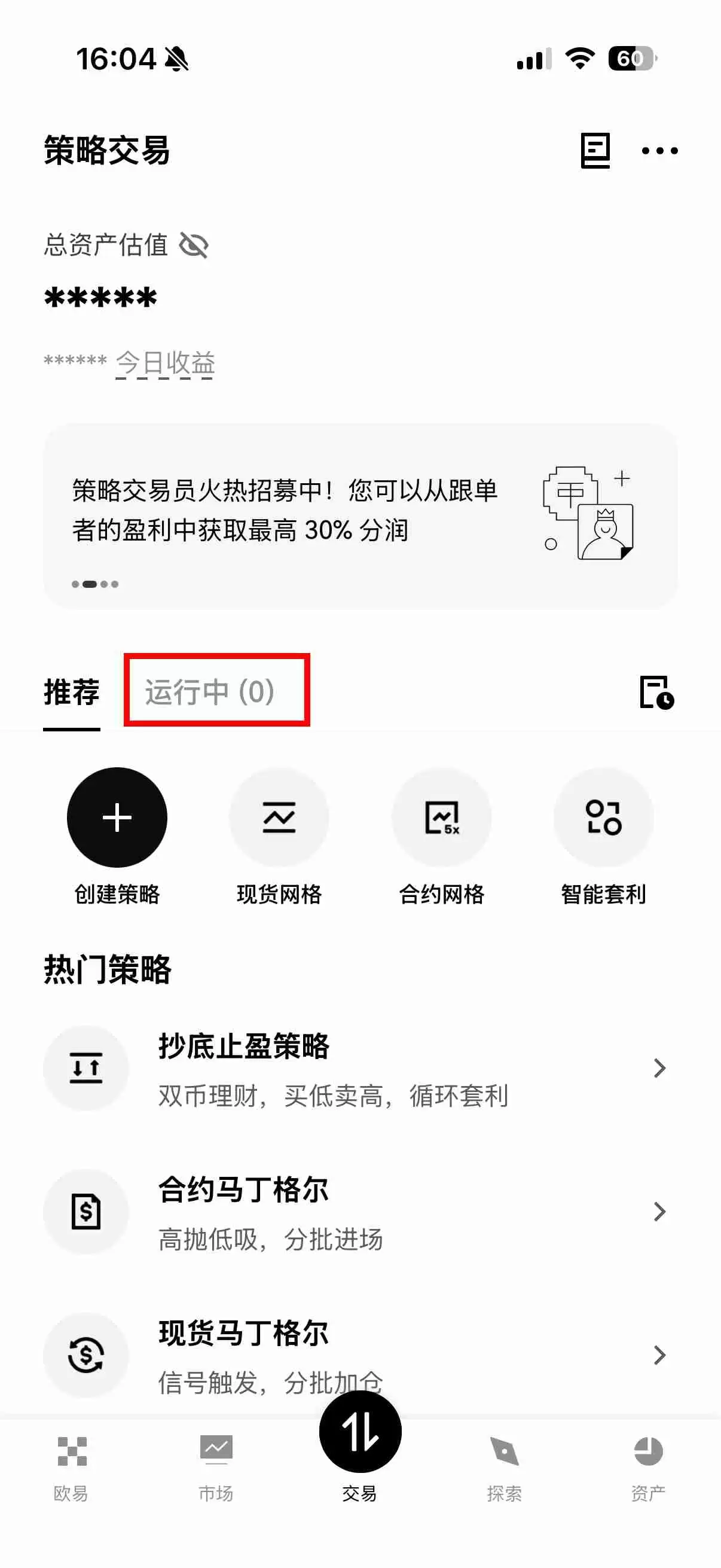 OKX智能套利运行中策略监控界面