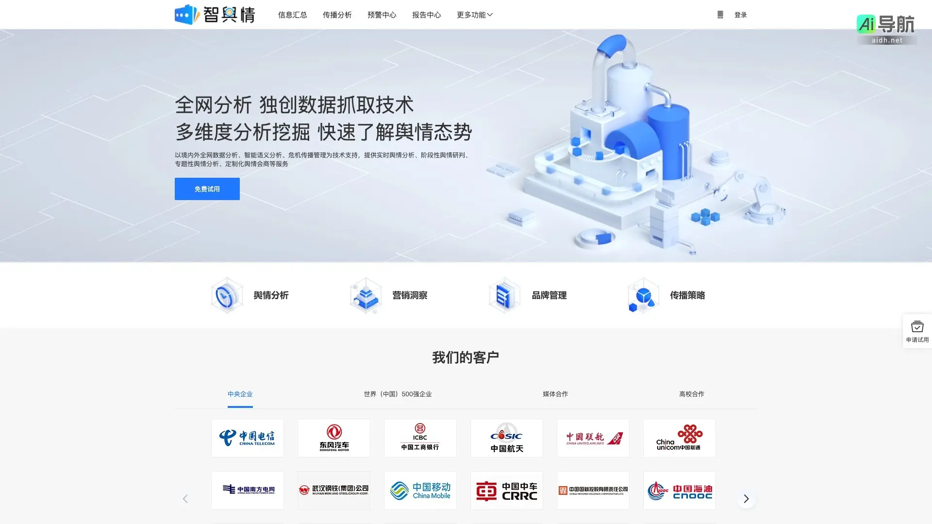 智舆情 提供实时舆情分析与危机管理，助力企业和政府洞察舆论动态