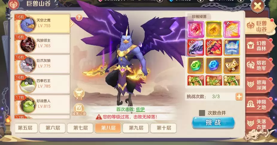 《勇者幻兽录》BOSS地图巨兽山谷介绍