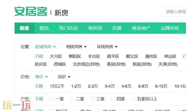 安居客官方APP下载 安居客APP下载地址