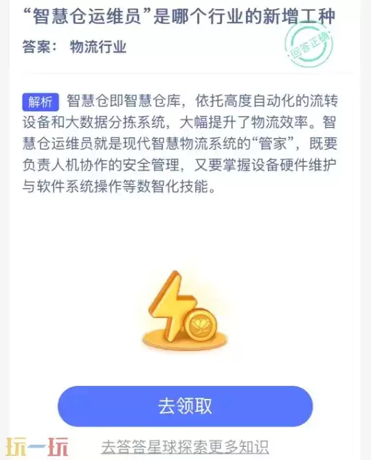 蚂蚁新村今日答案最新4.18 蚂蚁新村4月18日答题正确答案
