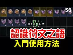 暗黑破坏神4怎么获得符文