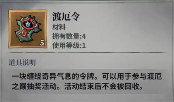 无限轮回渡厄之巅活动完整攻略