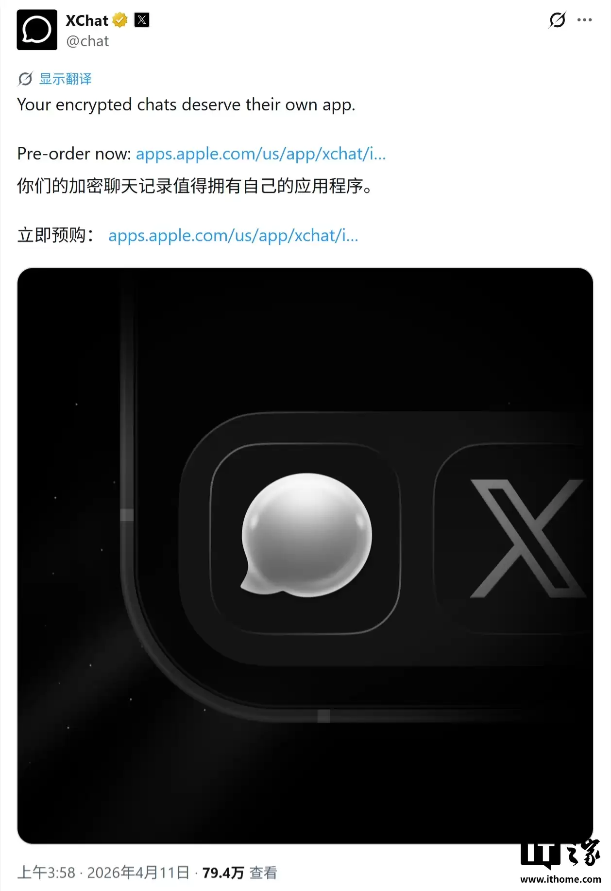 马斯克的 XChat 独立消息应用 17 日登陆苹果 iPhone / iPad：无广告、防截图、阅后即焚