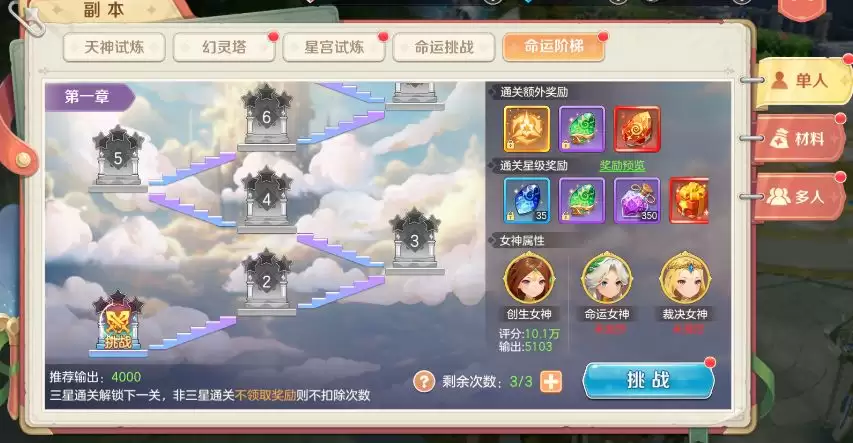 《勇者幻兽录》命运阶梯挑战规则