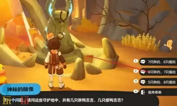 洛克王国世界鸭吉吉神秘雕像答案 鸭吉吉神秘雕像答案是什么