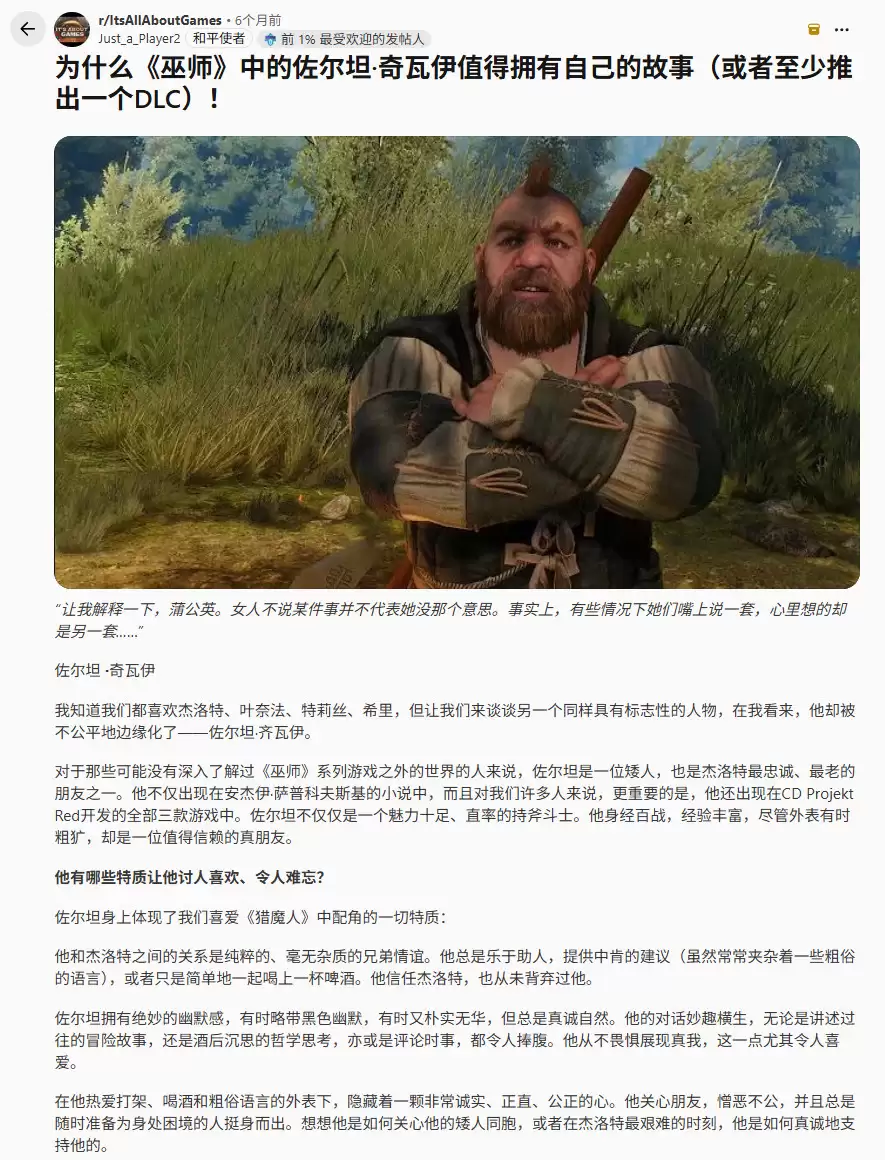 《巫师3》矮人卓尔坦·齐瓦配音演员去世 享年81岁