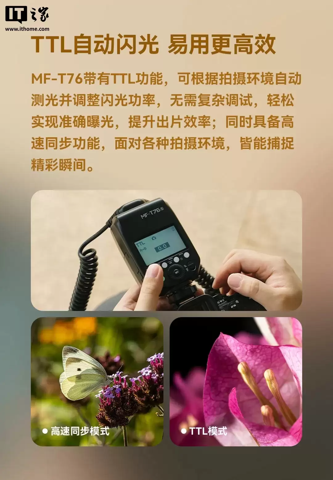 神牛MF-T76微距双头闪光灯开售：TTL自动闪光、1.2s高速回电，1299元