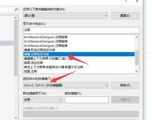 Visual Studio 2019注释快捷键怎么修改