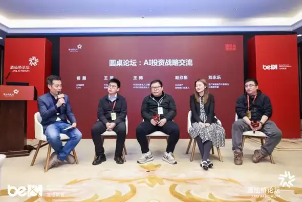 国芯筑基、产城增长、生态领航，第二届酒仙桥论坛助力中国 AI 产业启新程